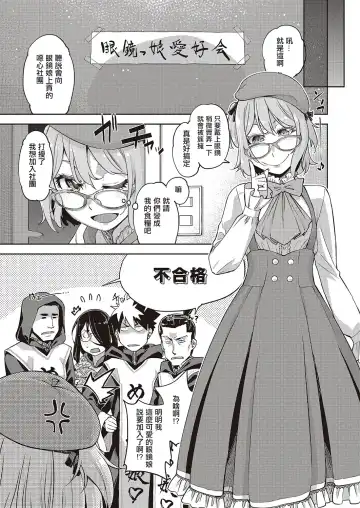 [Satsuki Mikazu] Aa Megane-sama - Ah! MY Glasses | 我的眼鏡妹大人 Fhentai - Page 23
