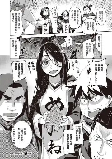 [Satsuki Mikazu] Aa Megane-sama - Ah! MY Glasses | 我的眼鏡妹大人 Fhentai - Page 24