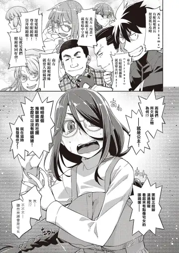 [Satsuki Mikazu] Aa Megane-sama - Ah! MY Glasses | 我的眼鏡妹大人 Fhentai - Page 3