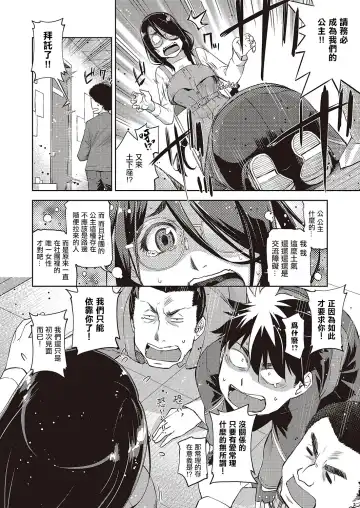 [Satsuki Mikazu] Aa Megane-sama - Ah! MY Glasses | 我的眼鏡妹大人 Fhentai - Page 4