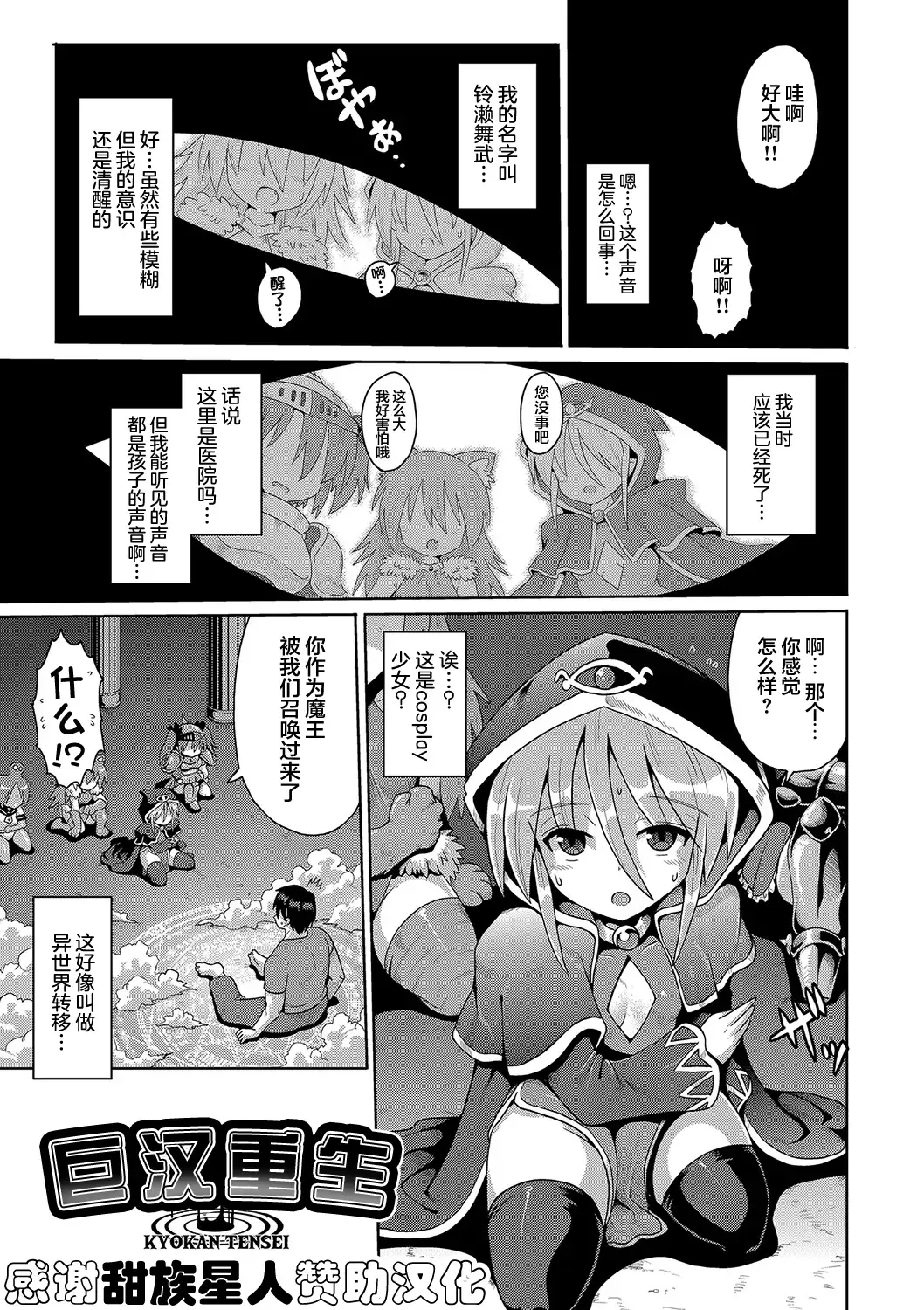 [Yaminabe] Kyokan Tensei | 巨漢轉生 Fhentai - Page 1