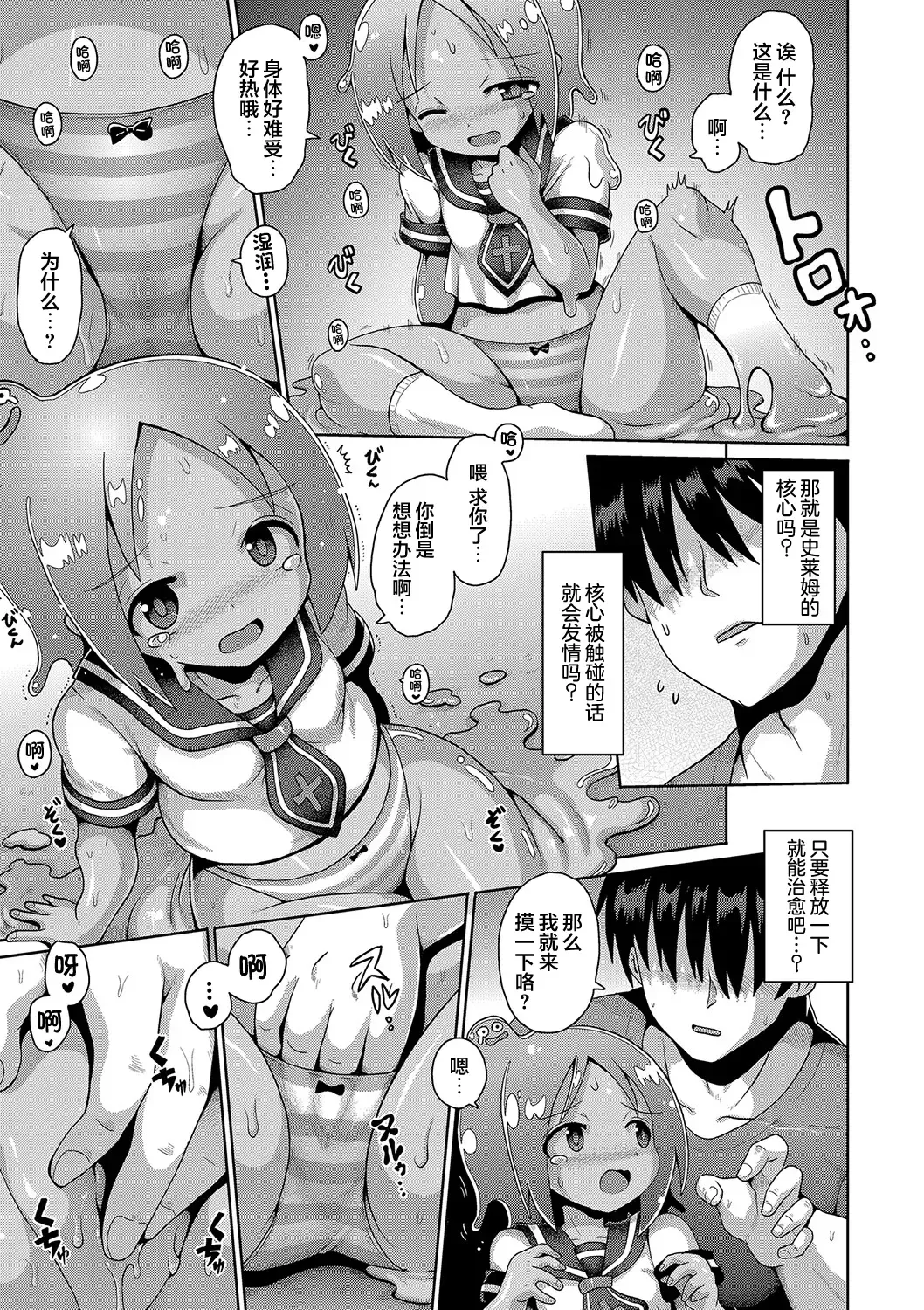 [Yaminabe] Kyokan Tensei | 巨漢轉生 Fhentai - Page 11