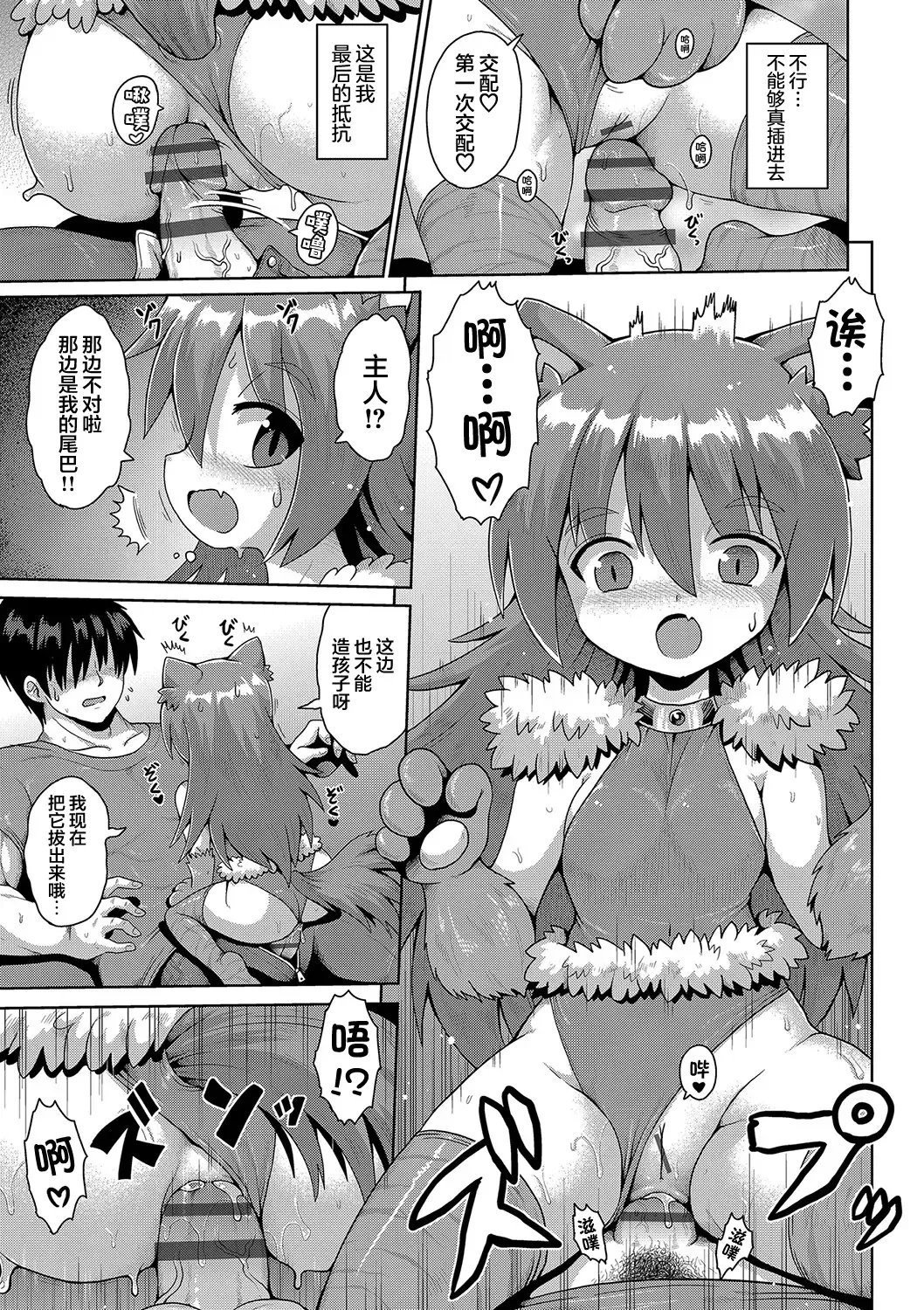 [Yaminabe] Kyokan Tensei | 巨漢轉生 Fhentai - Page 15