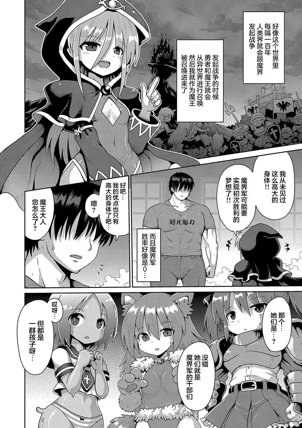 [Yaminabe] Kyokan Tensei | 巨漢轉生 Fhentai - Page 2