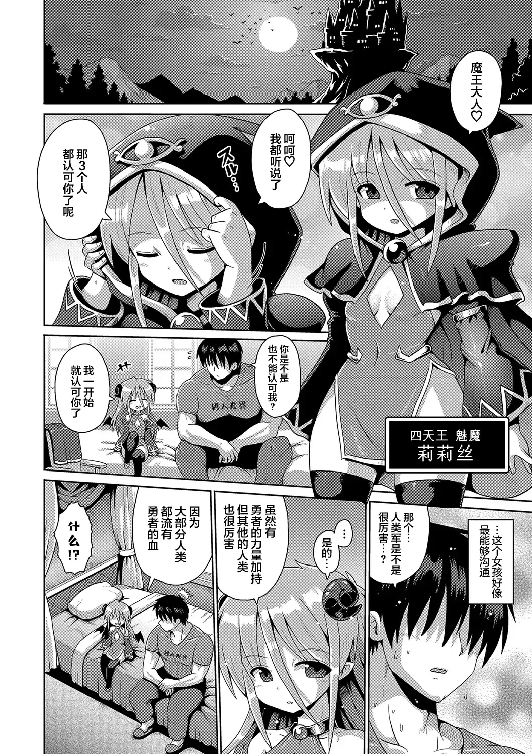 [Yaminabe] Kyokan Tensei | 巨漢轉生 Fhentai - Page 20