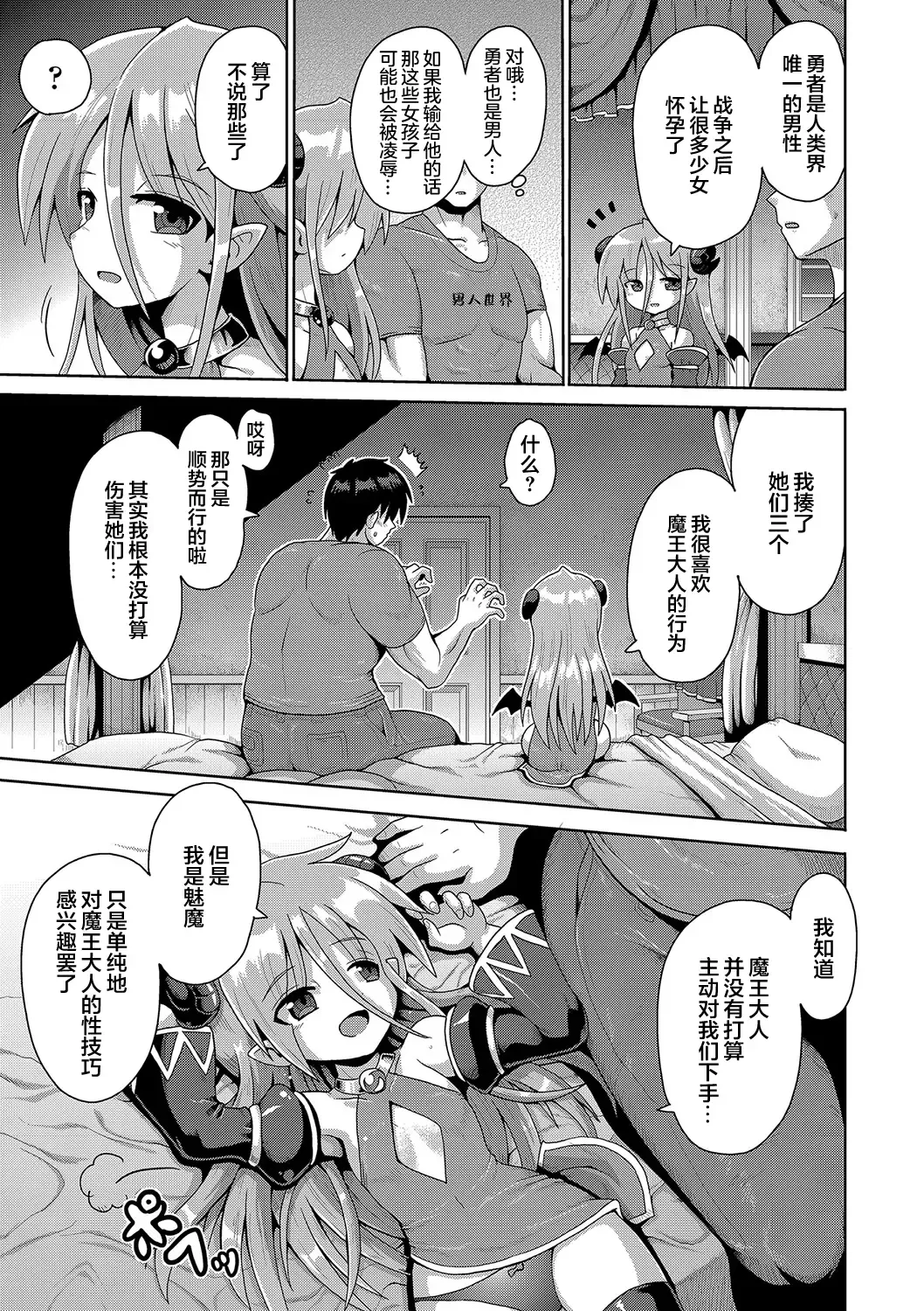 [Yaminabe] Kyokan Tensei | 巨漢轉生 Fhentai - Page 21