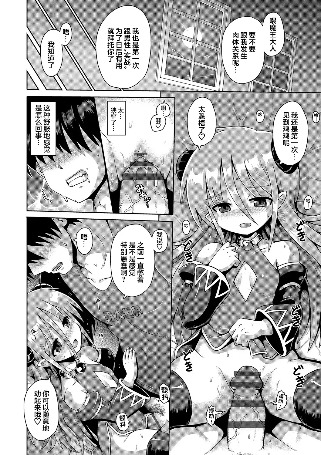 [Yaminabe] Kyokan Tensei | 巨漢轉生 Fhentai - Page 22