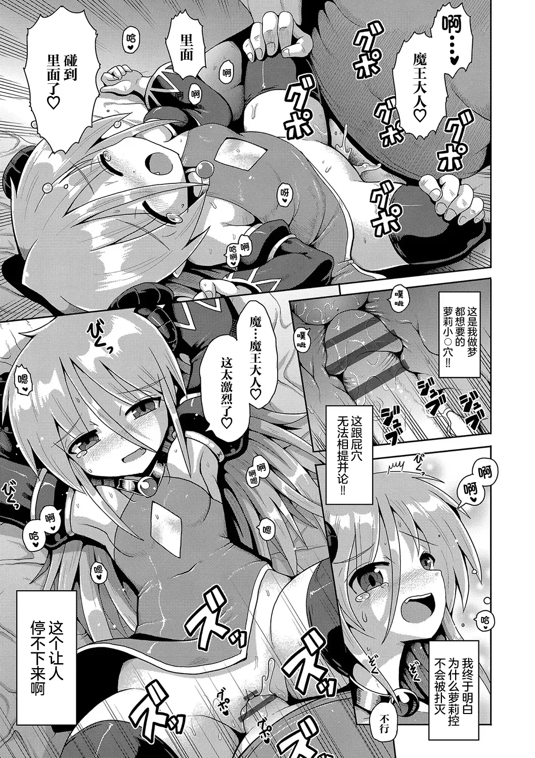 [Yaminabe] Kyokan Tensei | 巨漢轉生 Fhentai - Page 23