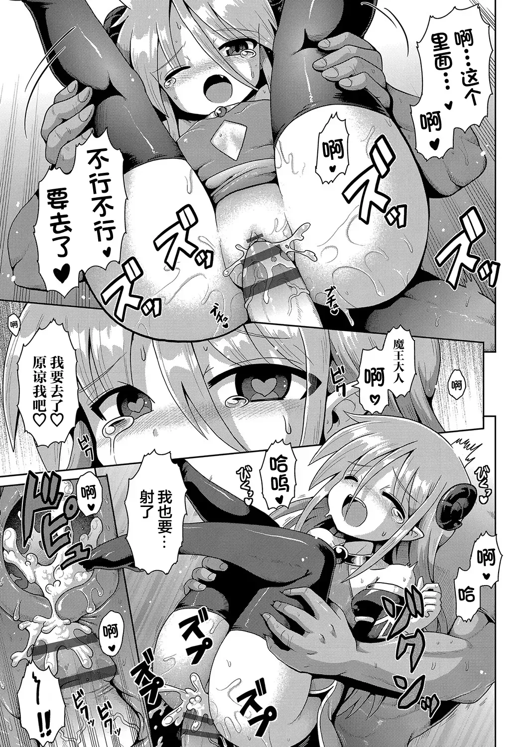 [Yaminabe] Kyokan Tensei | 巨漢轉生 Fhentai - Page 27