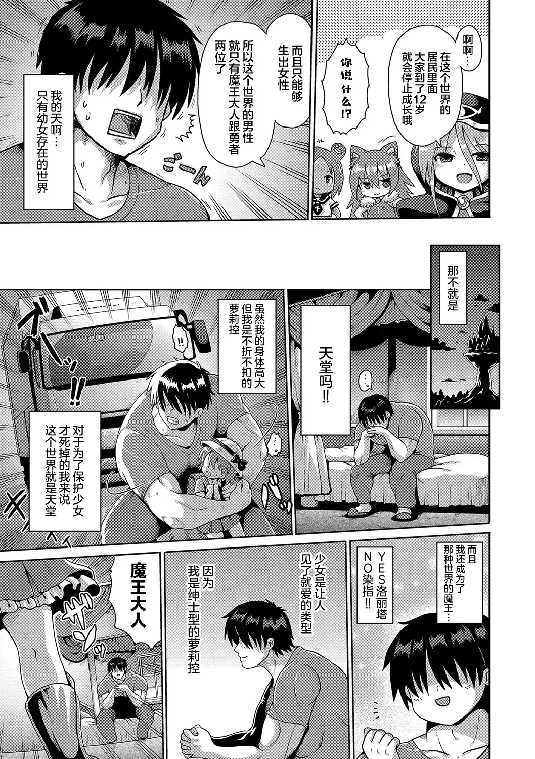 [Yaminabe] Kyokan Tensei | 巨漢轉生 Fhentai - Page 3