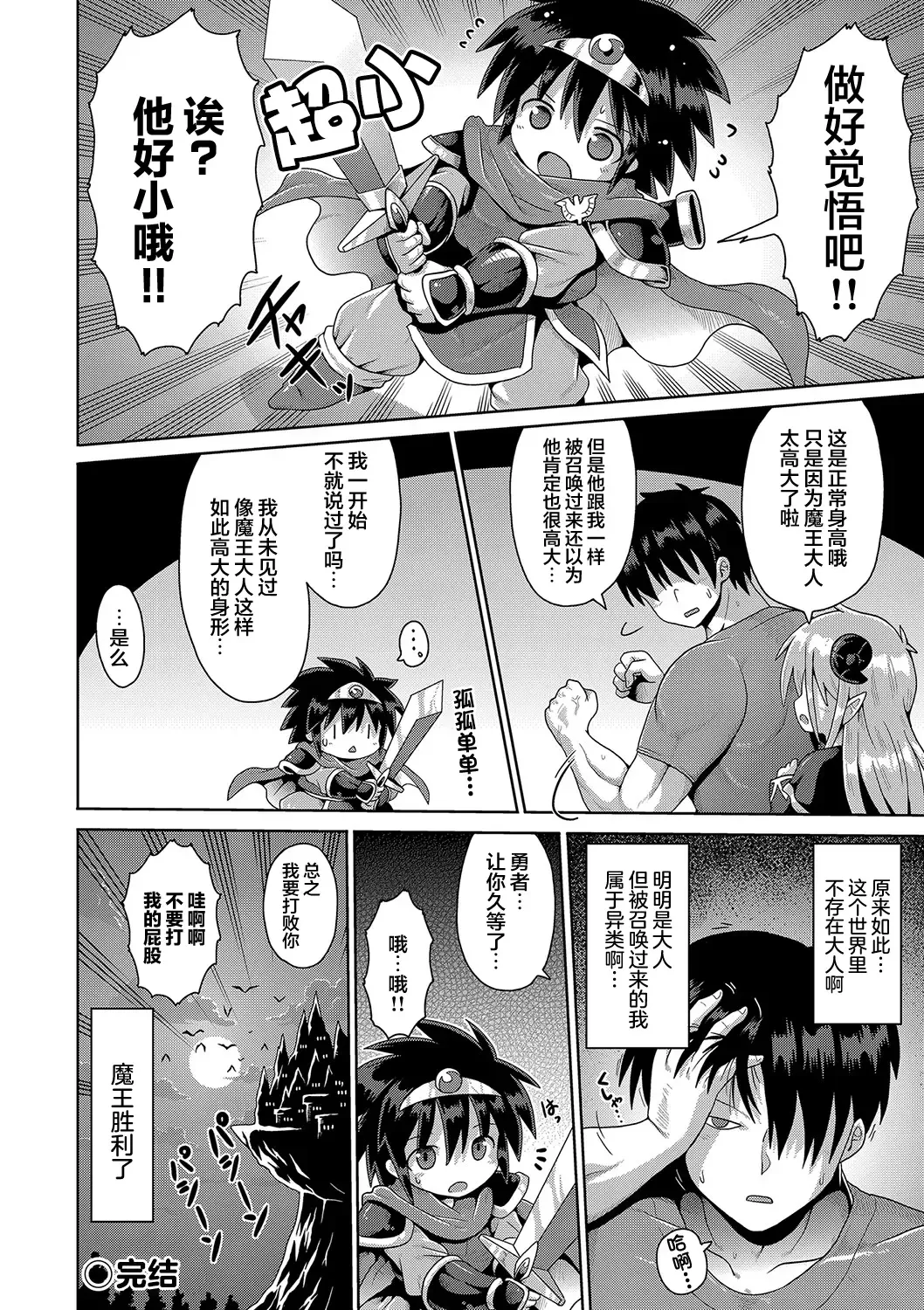 [Yaminabe] Kyokan Tensei | 巨漢轉生 Fhentai - Page 30
