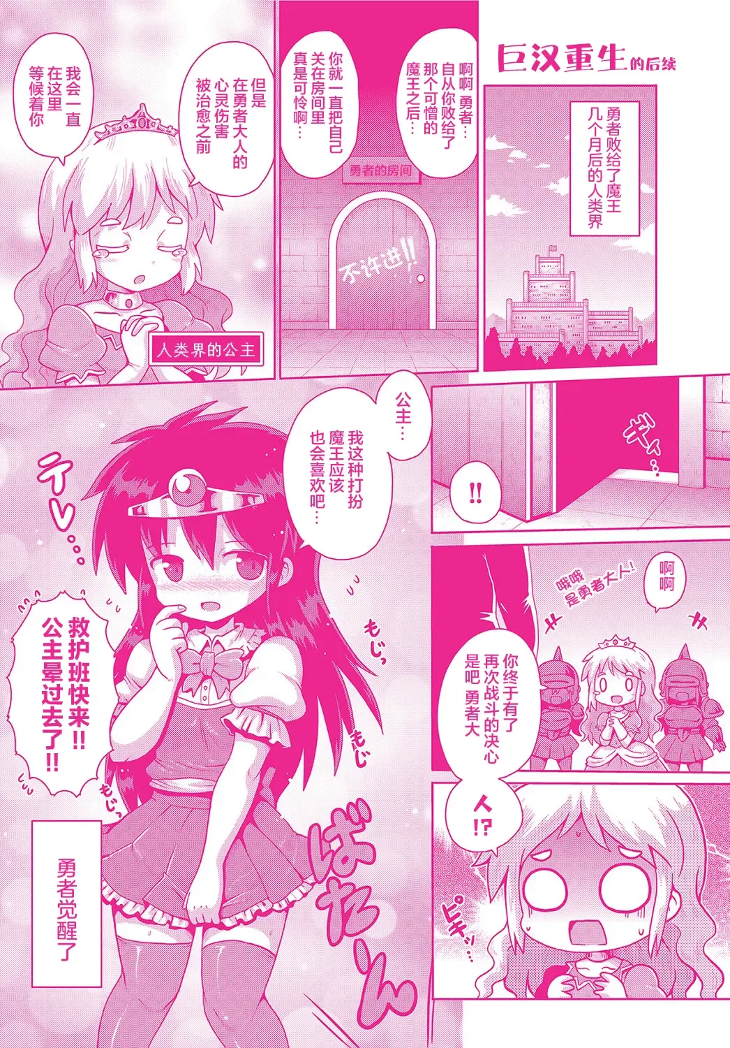 [Yaminabe] Kyokan Tensei | 巨漢轉生 Fhentai - Page 31