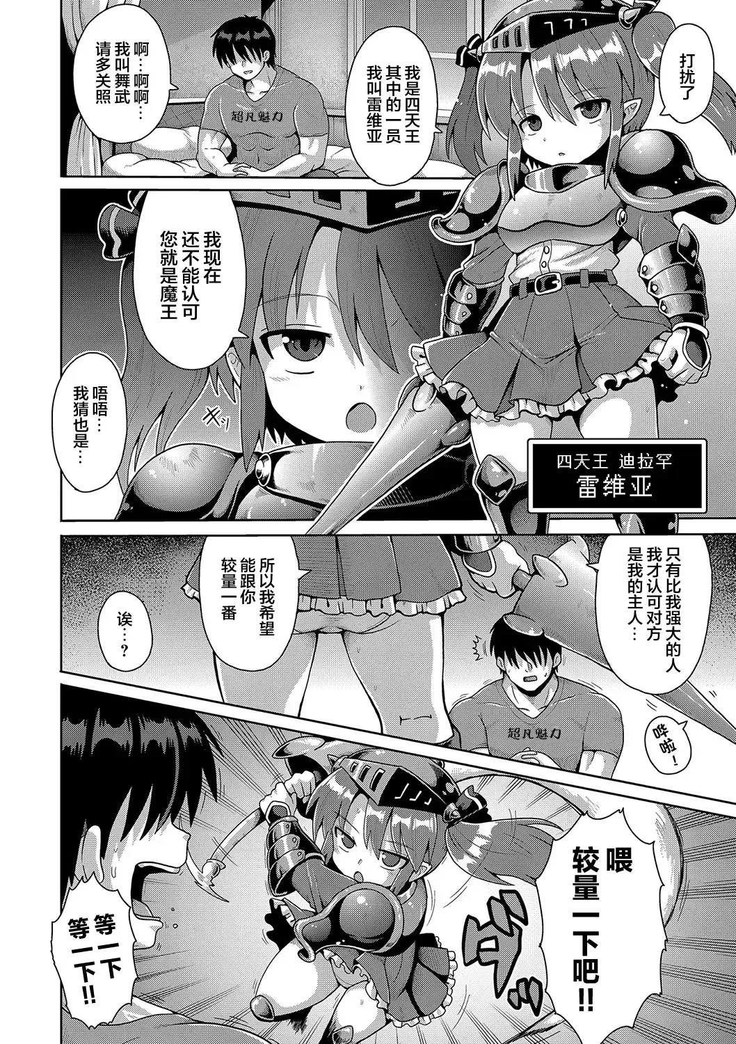 [Yaminabe] Kyokan Tensei | 巨漢轉生 Fhentai - Page 4