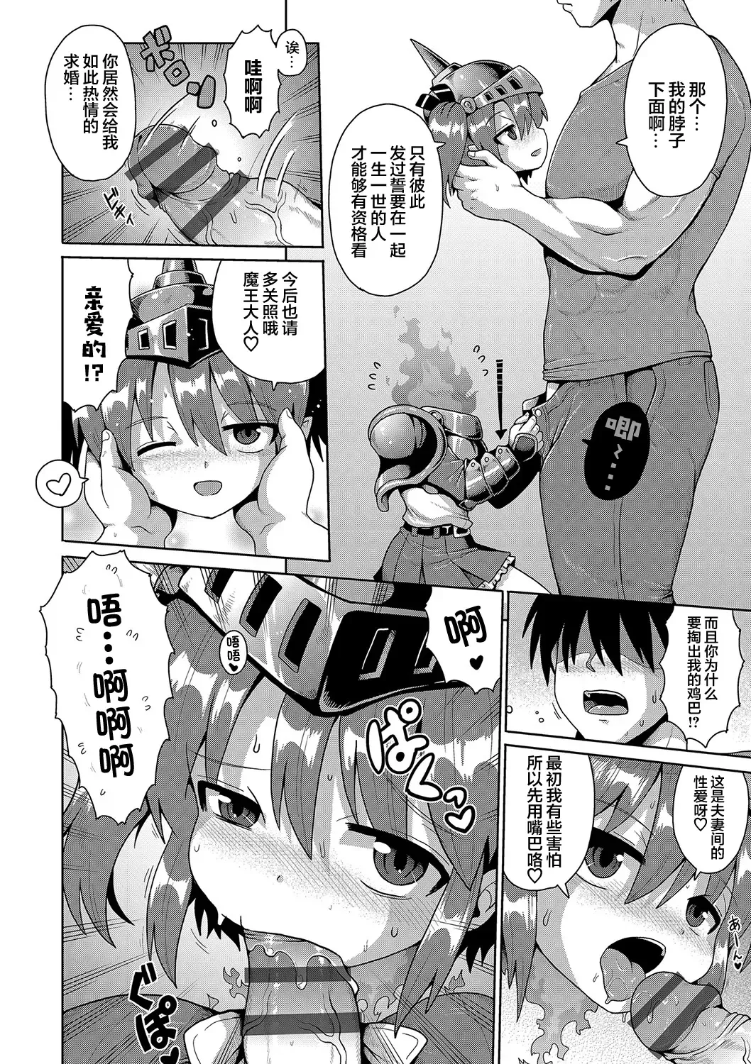 [Yaminabe] Kyokan Tensei | 巨漢轉生 Fhentai - Page 6