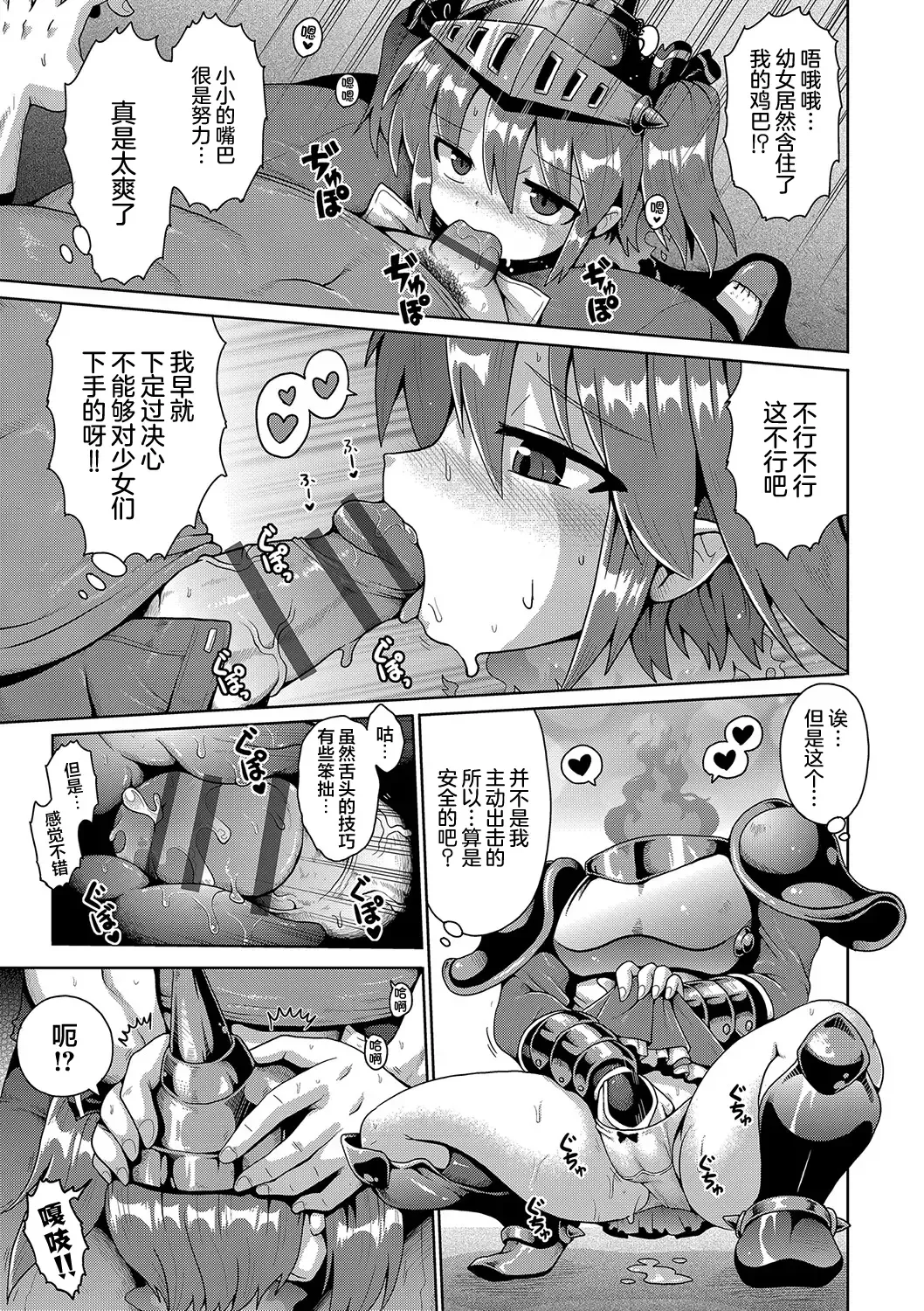 [Yaminabe] Kyokan Tensei | 巨漢轉生 Fhentai - Page 7