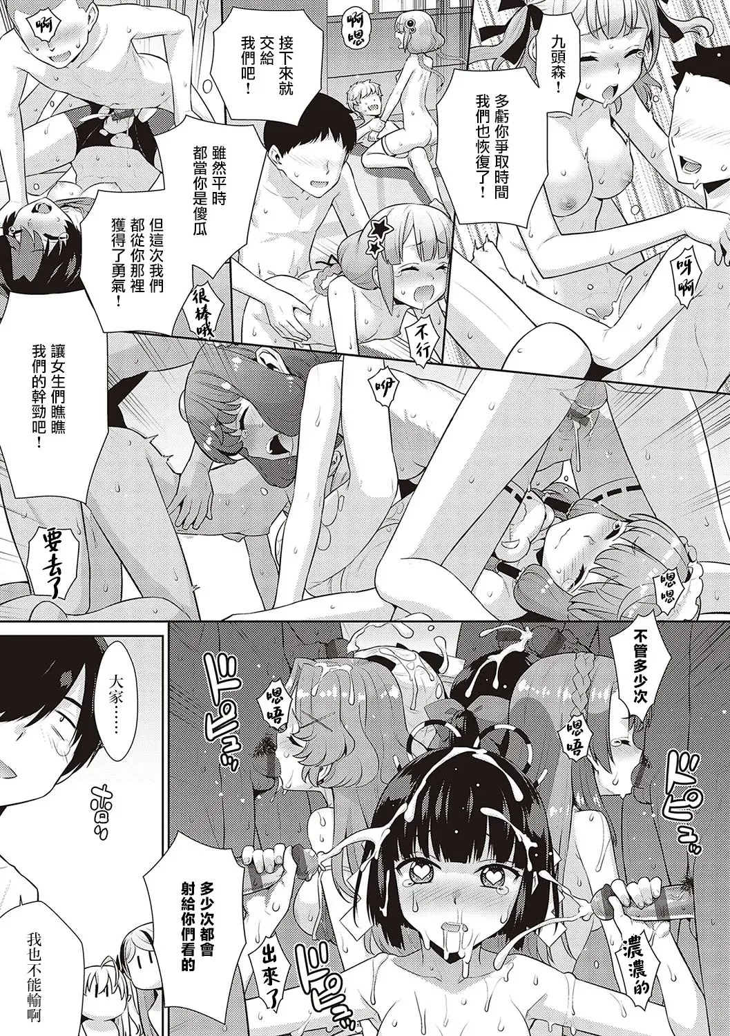 [Satsuki Imonet - Yaya Hinata] KOAKUMA DAISY | 小惡魔黛西 Fhentai - Page 101