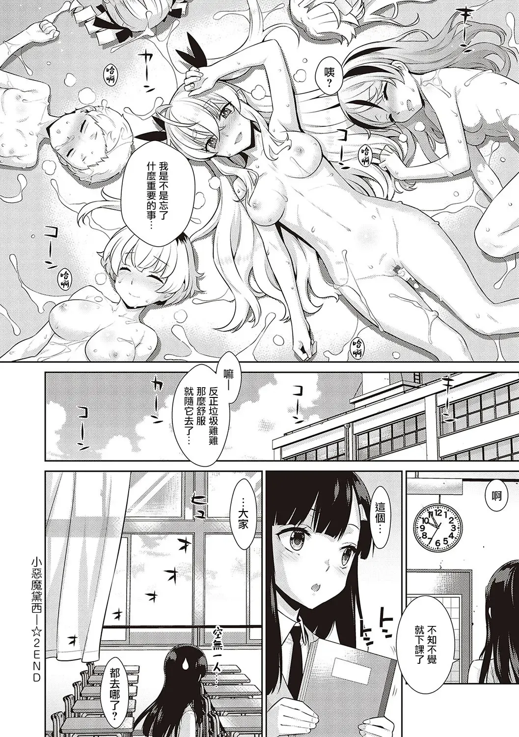[Satsuki Imonet - Yaya Hinata] KOAKUMA DAISY | 小惡魔黛西 Fhentai - Page 108