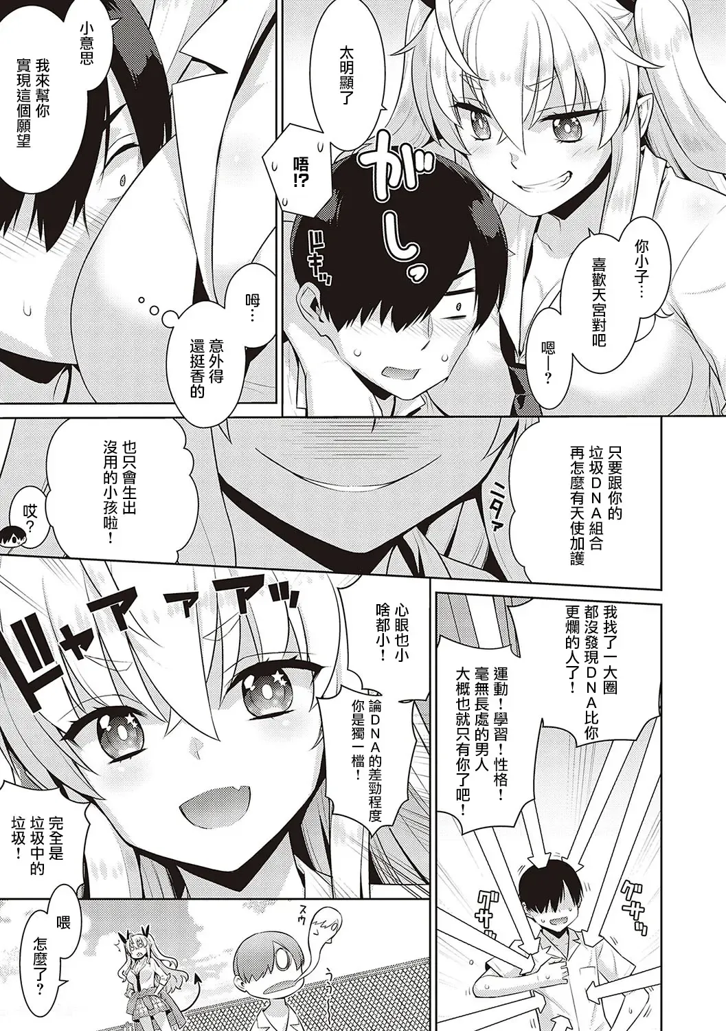 [Satsuki Imonet - Yaya Hinata] KOAKUMA DAISY | 小惡魔黛西 Fhentai - Page 11