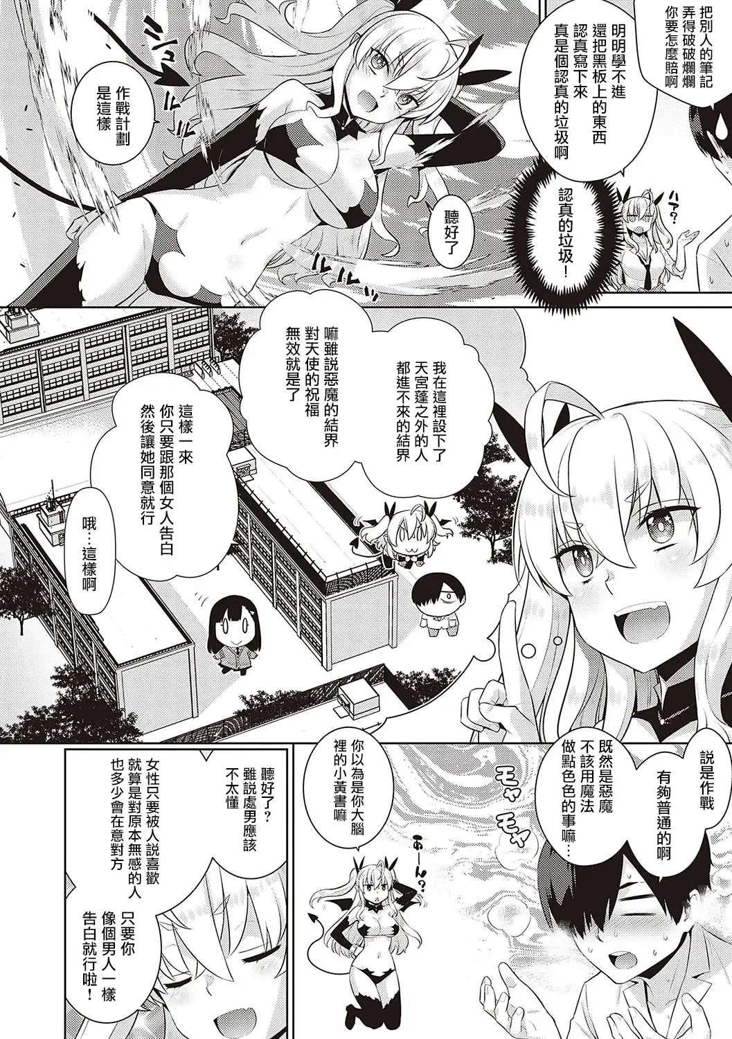 [Satsuki Imonet - Yaya Hinata] KOAKUMA DAISY | 小惡魔黛西 Fhentai - Page 14