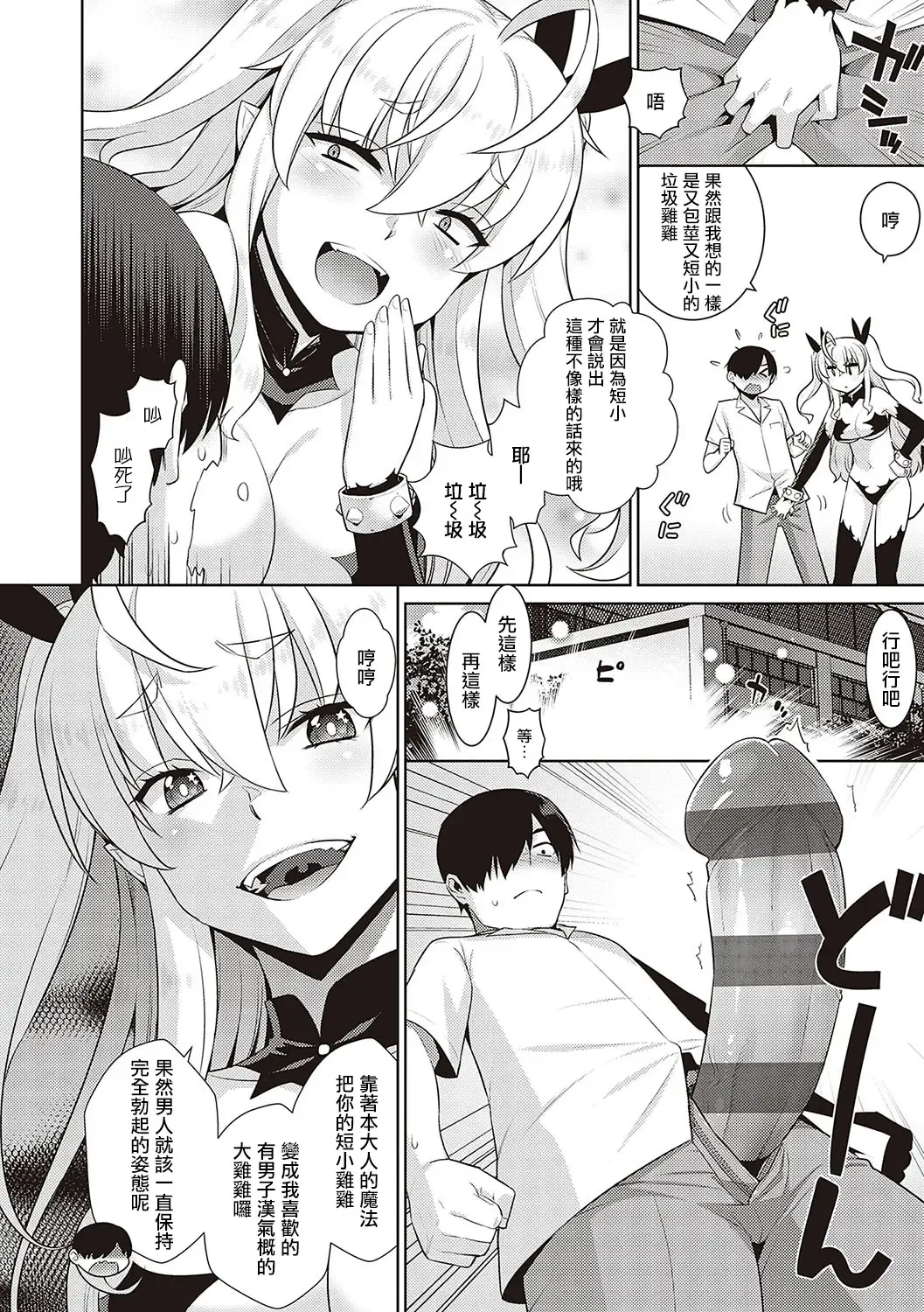 [Satsuki Imonet - Yaya Hinata] KOAKUMA DAISY | 小惡魔黛西 Fhentai - Page 16