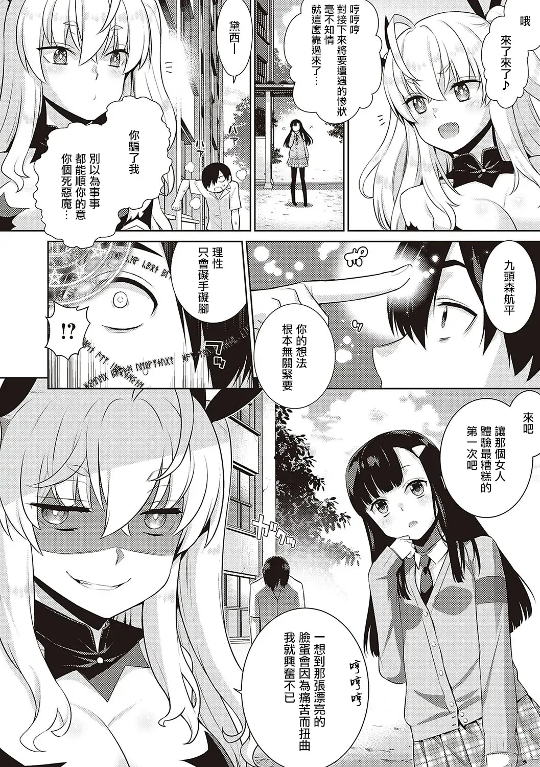 [Satsuki Imonet - Yaya Hinata] KOAKUMA DAISY | 小惡魔黛西 Fhentai - Page 18
