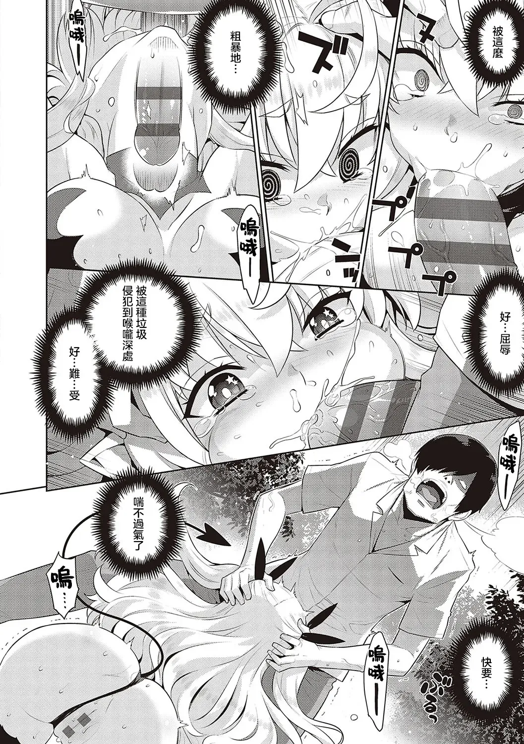 [Satsuki Imonet - Yaya Hinata] KOAKUMA DAISY | 小惡魔黛西 Fhentai - Page 24