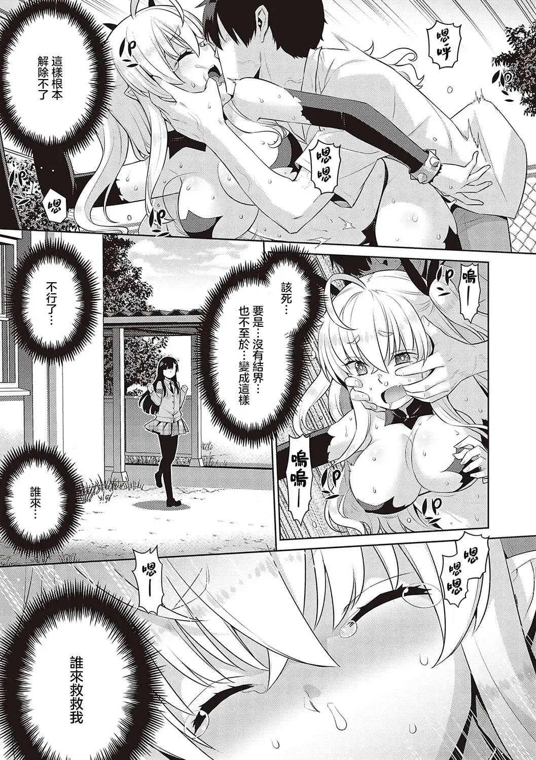 [Satsuki Imonet - Yaya Hinata] KOAKUMA DAISY | 小惡魔黛西 Fhentai - Page 31