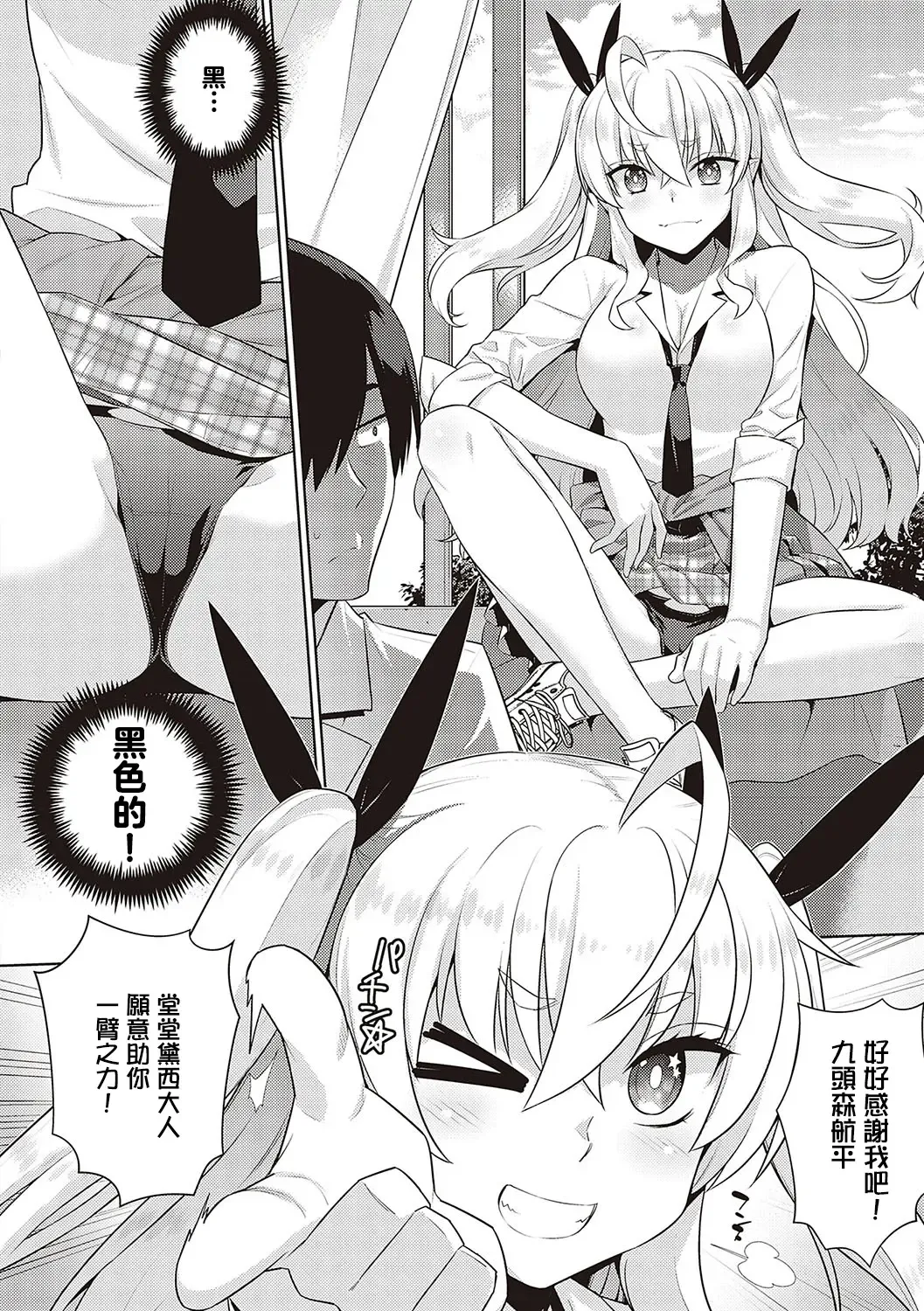 [Satsuki Imonet - Yaya Hinata] KOAKUMA DAISY | 小惡魔黛西 Fhentai - Page 4