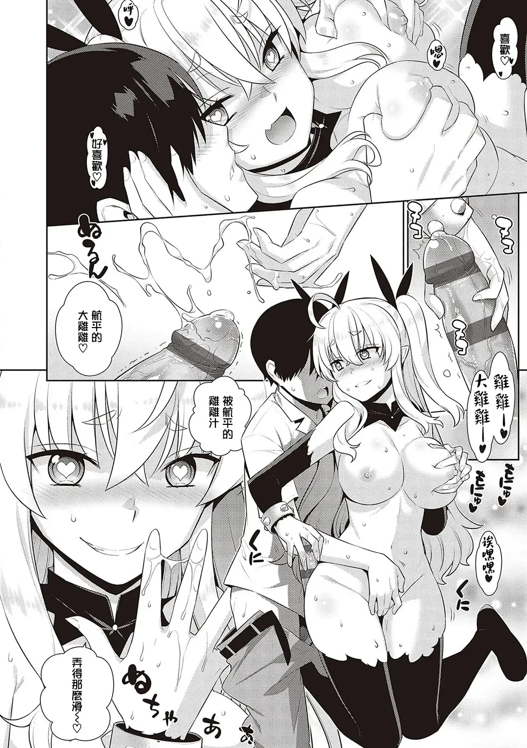 [Satsuki Imonet - Yaya Hinata] KOAKUMA DAISY | 小惡魔黛西 Fhentai - Page 46