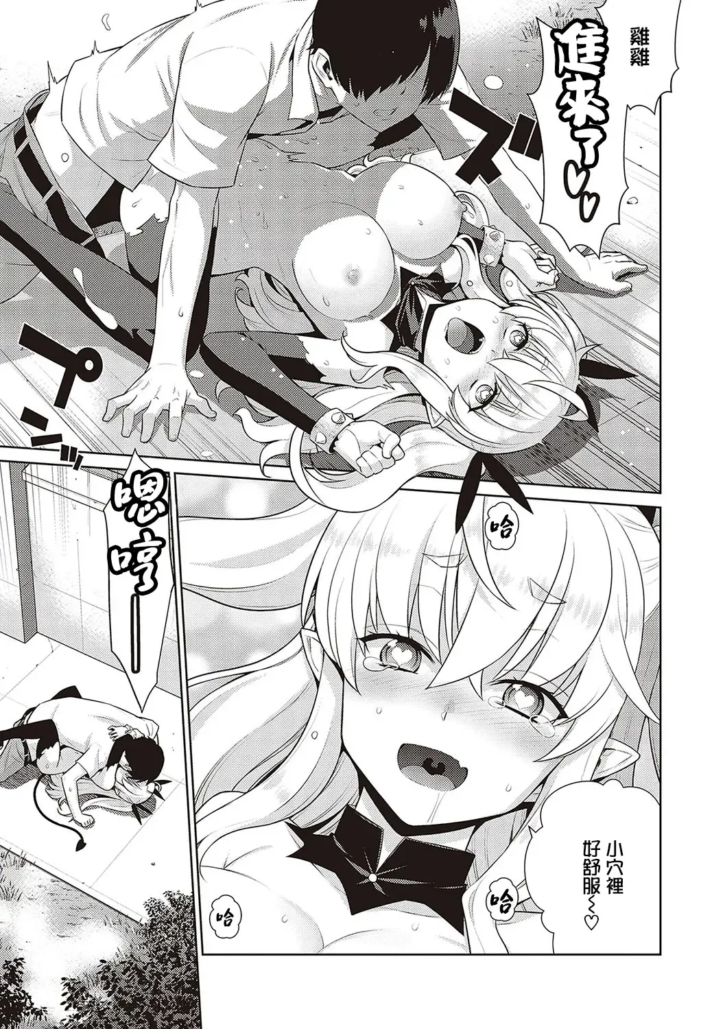 [Satsuki Imonet - Yaya Hinata] KOAKUMA DAISY | 小惡魔黛西 Fhentai - Page 49