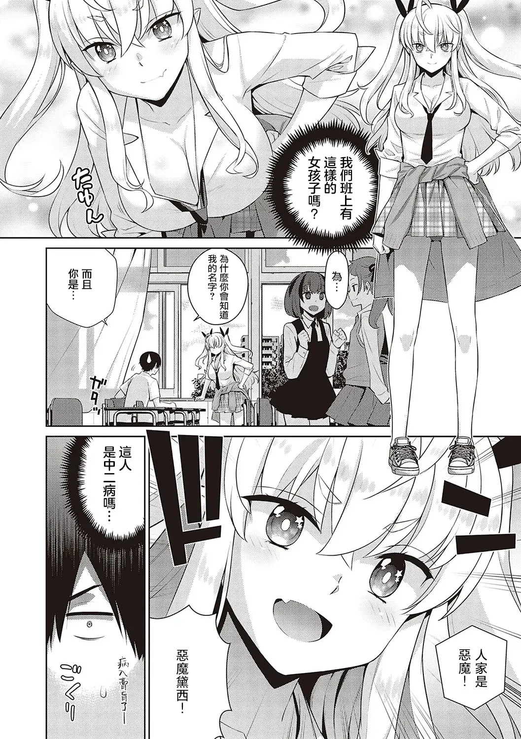 [Satsuki Imonet - Yaya Hinata] KOAKUMA DAISY | 小惡魔黛西 Fhentai - Page 6