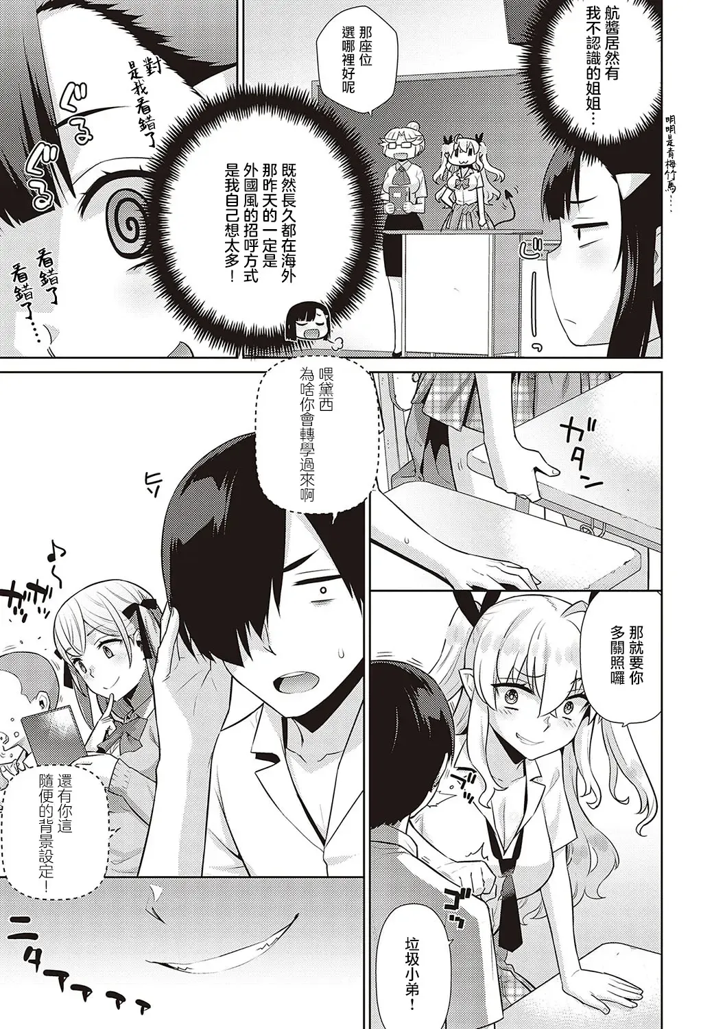 [Satsuki Imonet - Yaya Hinata] KOAKUMA DAISY | 小惡魔黛西 Fhentai - Page 73