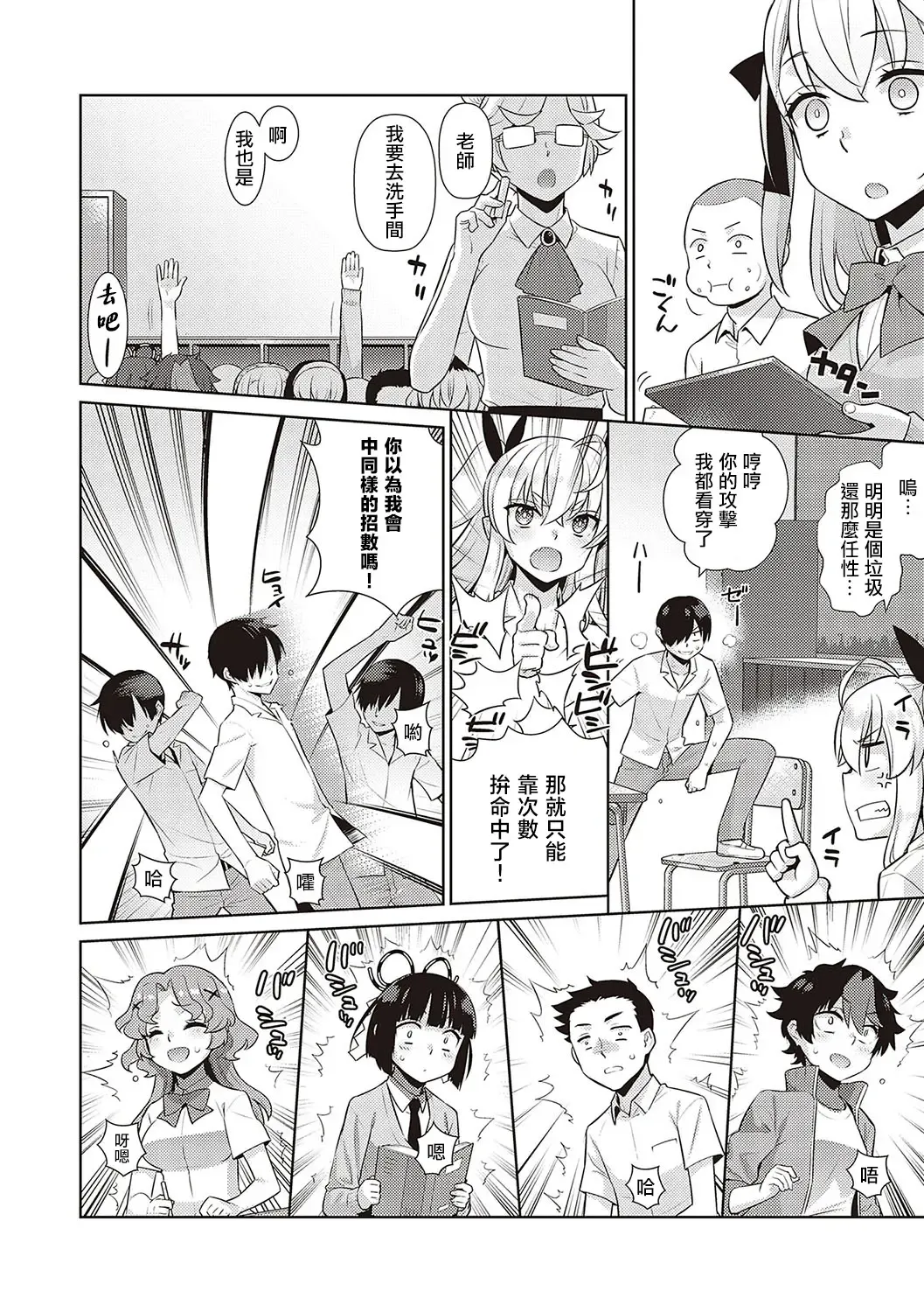 [Satsuki Imonet - Yaya Hinata] KOAKUMA DAISY | 小惡魔黛西 Fhentai - Page 76