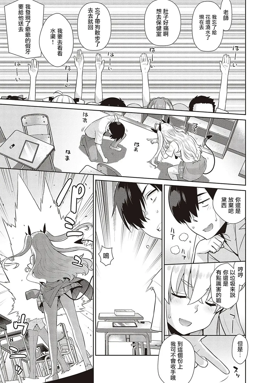 [Satsuki Imonet - Yaya Hinata] KOAKUMA DAISY | 小惡魔黛西 Fhentai - Page 77