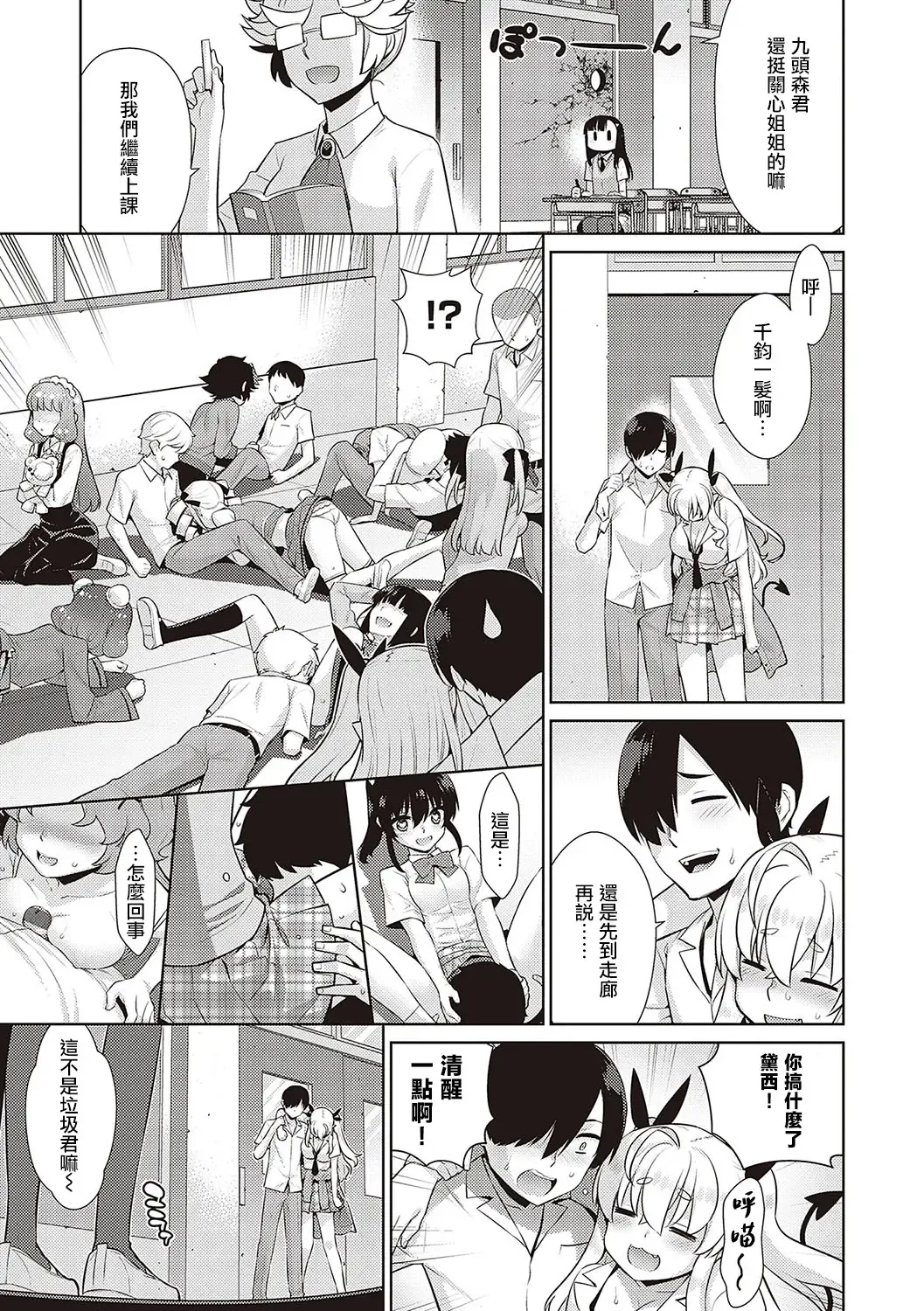 [Satsuki Imonet - Yaya Hinata] KOAKUMA DAISY | 小惡魔黛西 Fhentai - Page 79