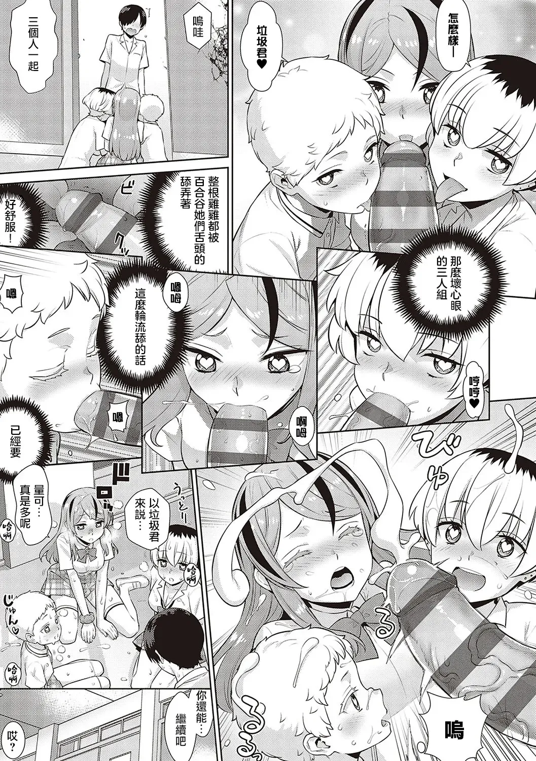 [Satsuki Imonet - Yaya Hinata] KOAKUMA DAISY | 小惡魔黛西 Fhentai - Page 81