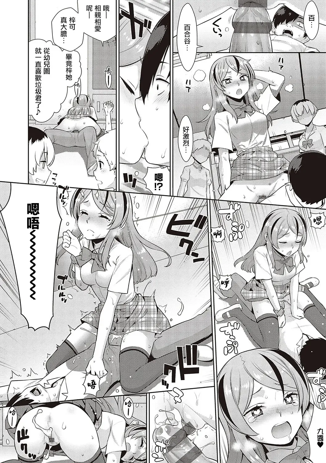 [Satsuki Imonet - Yaya Hinata] KOAKUMA DAISY | 小惡魔黛西 Fhentai - Page 82