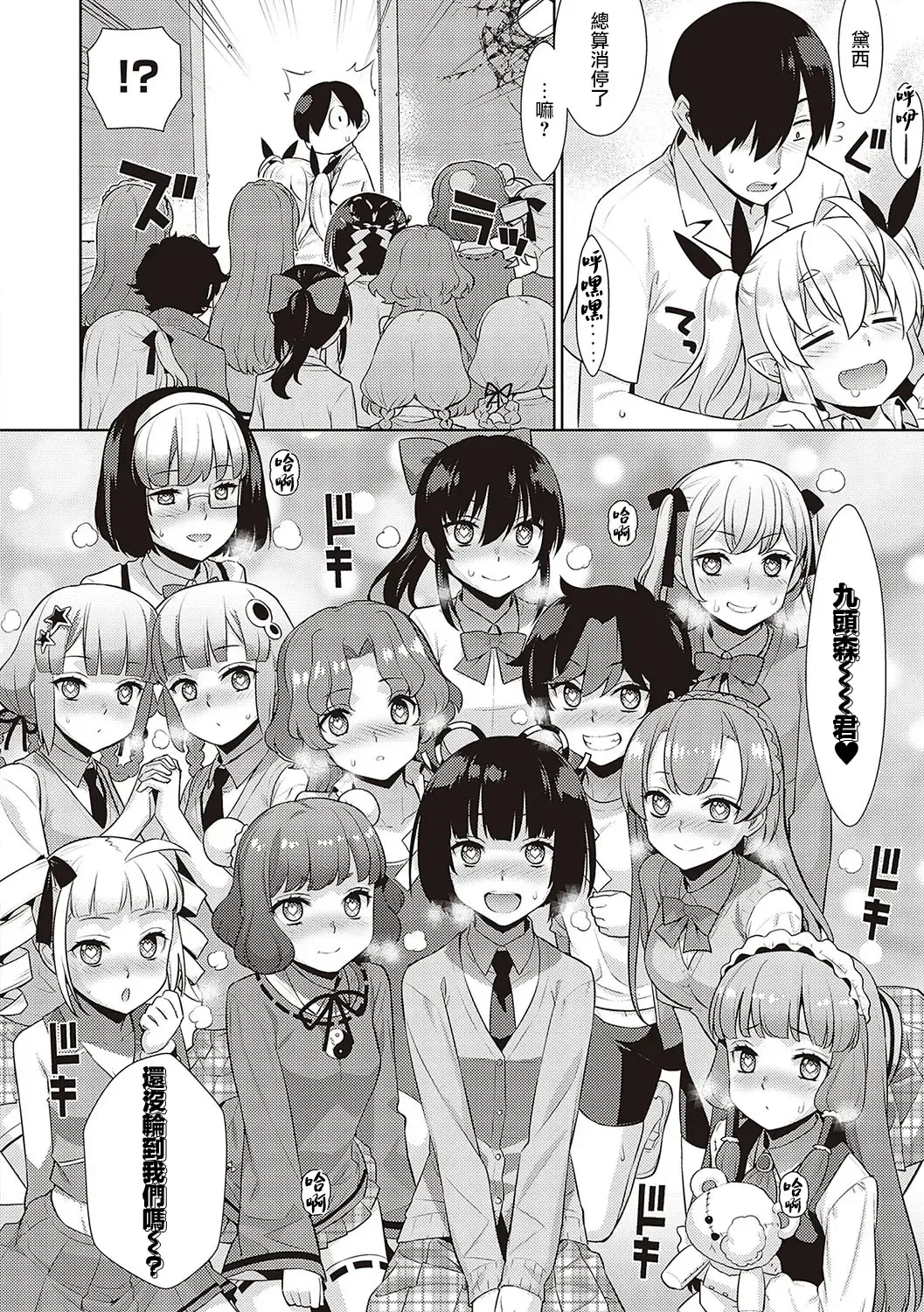 [Satsuki Imonet - Yaya Hinata] KOAKUMA DAISY | 小惡魔黛西 Fhentai - Page 88