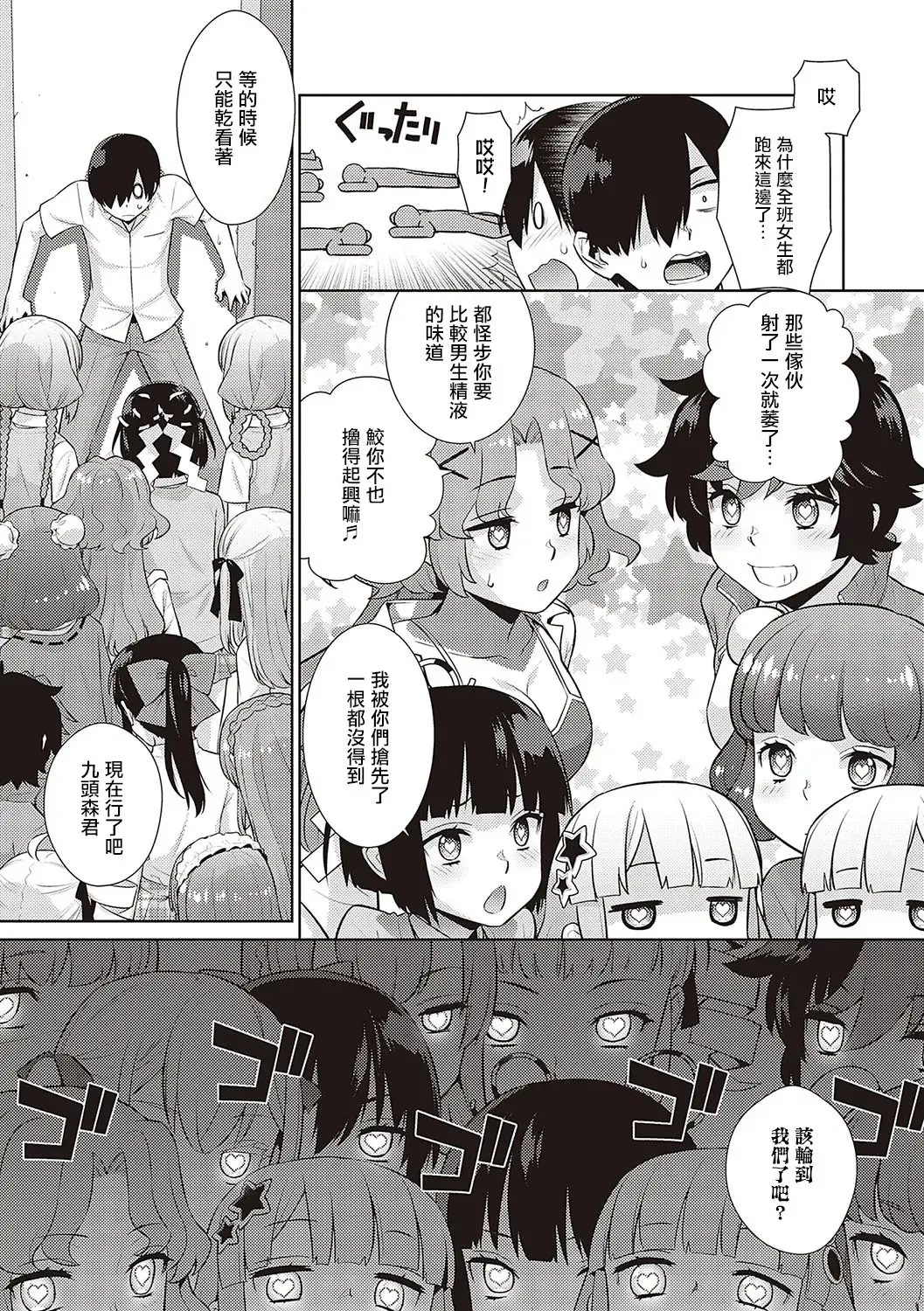 [Satsuki Imonet - Yaya Hinata] KOAKUMA DAISY | 小惡魔黛西 Fhentai - Page 89