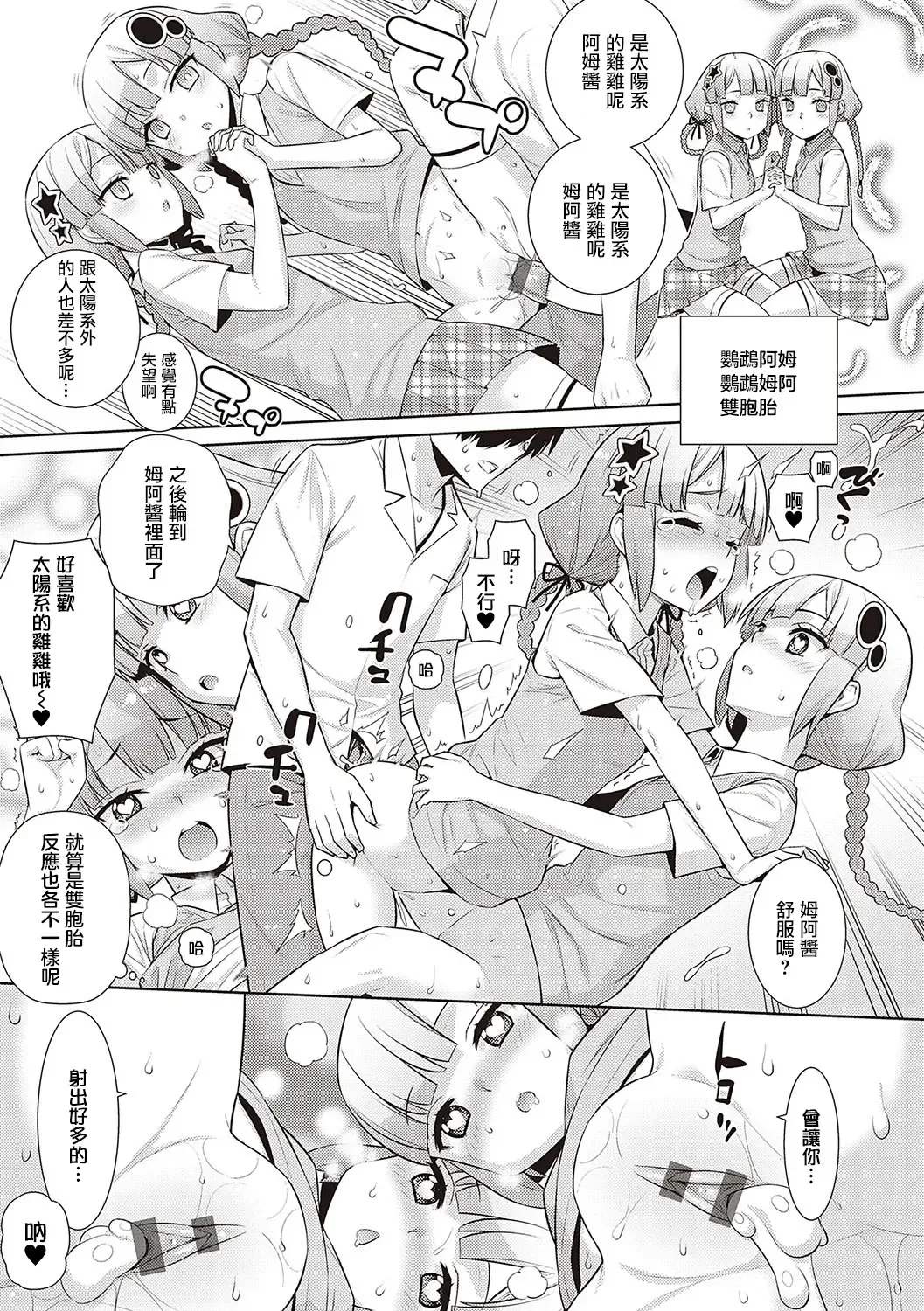 [Satsuki Imonet - Yaya Hinata] KOAKUMA DAISY | 小惡魔黛西 Fhentai - Page 93