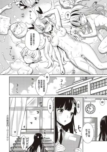 [Satsuki Imonet - Yaya Hinata] KOAKUMA DAISY | 小惡魔黛西 Fhentai - Page 108
