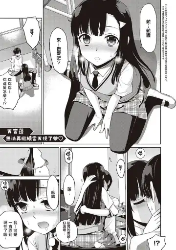 [Satsuki Imonet - Yaya Hinata] KOAKUMA DAISY | 小惡魔黛西 Fhentai - Page 109