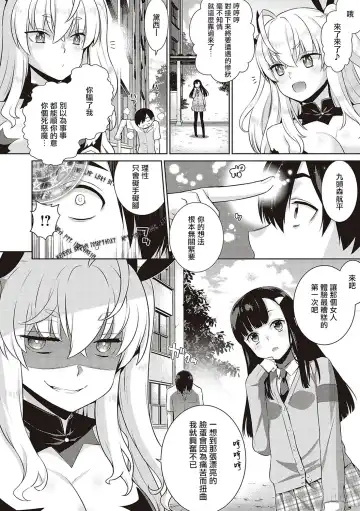 [Satsuki Imonet - Yaya Hinata] KOAKUMA DAISY | 小惡魔黛西 Fhentai - Page 18