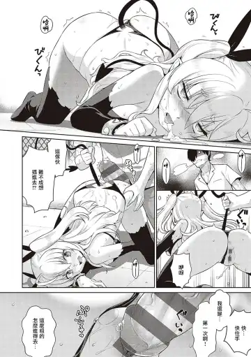 [Satsuki Imonet - Yaya Hinata] KOAKUMA DAISY | 小惡魔黛西 Fhentai - Page 28