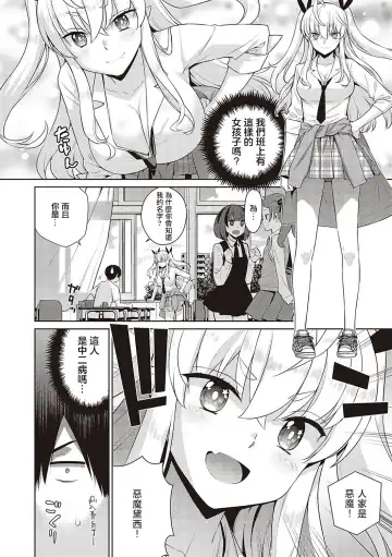 [Satsuki Imonet - Yaya Hinata] KOAKUMA DAISY | 小惡魔黛西 Fhentai - Page 6
