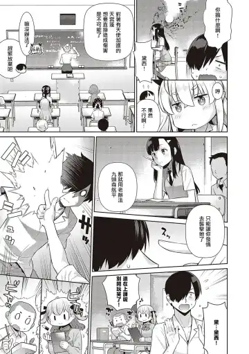 [Satsuki Imonet - Yaya Hinata] KOAKUMA DAISY | 小惡魔黛西 Fhentai - Page 75