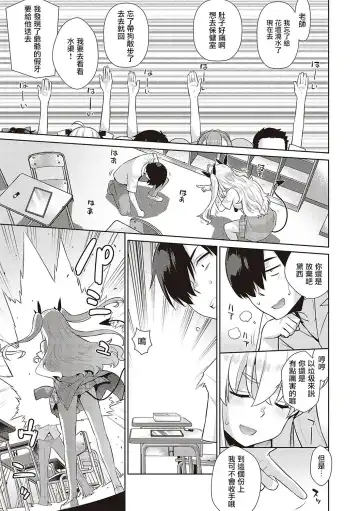 [Satsuki Imonet - Yaya Hinata] KOAKUMA DAISY | 小惡魔黛西 Fhentai - Page 77