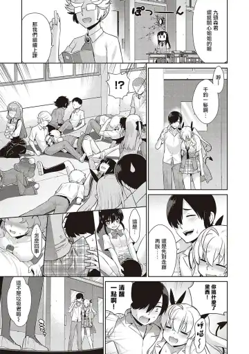 [Satsuki Imonet - Yaya Hinata] KOAKUMA DAISY | 小惡魔黛西 Fhentai - Page 79