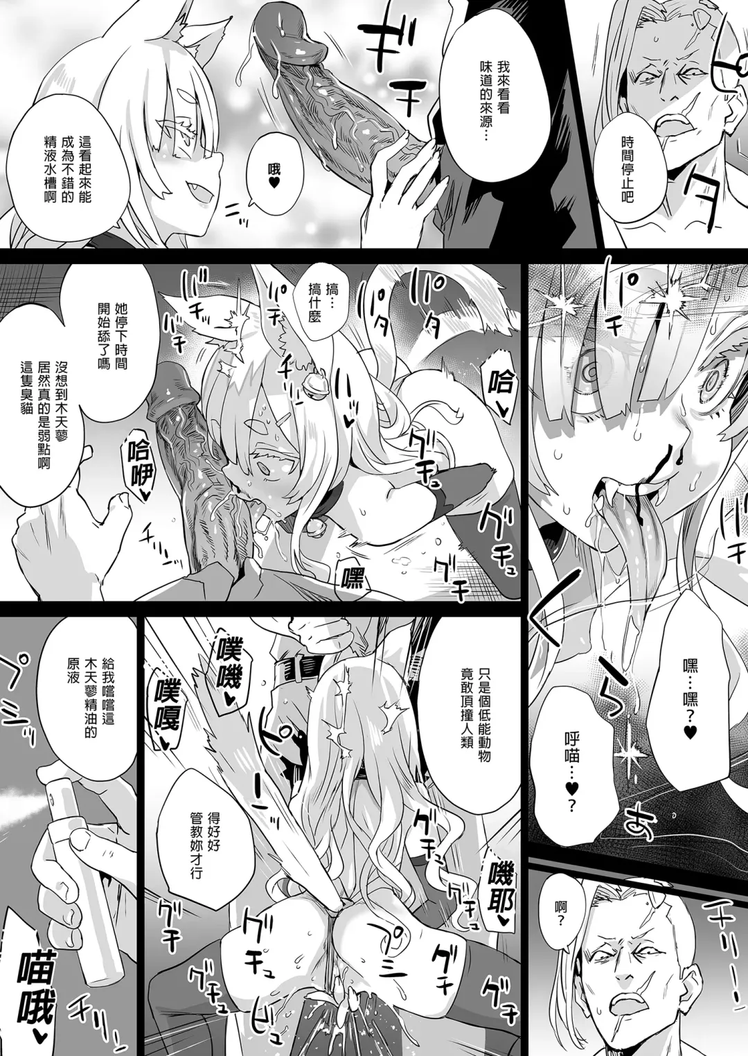 [Asanagi] Inousha Shoujo Kesson Goudou II―Reunion of the Heroes― (decensored) Fhentai - Page 5