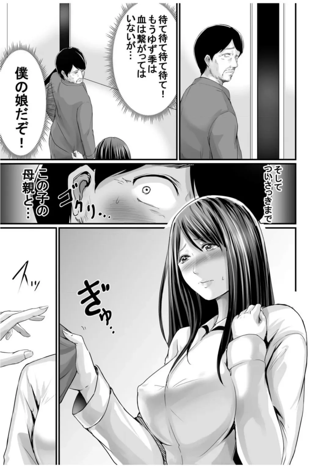 [Aoi Sena] Papa Katsu Aite ga Mama no Saikon Aite 〜 Doko demo Yarereru Otona no Dekiai SEX 〜 2 Fhentai - Page 20